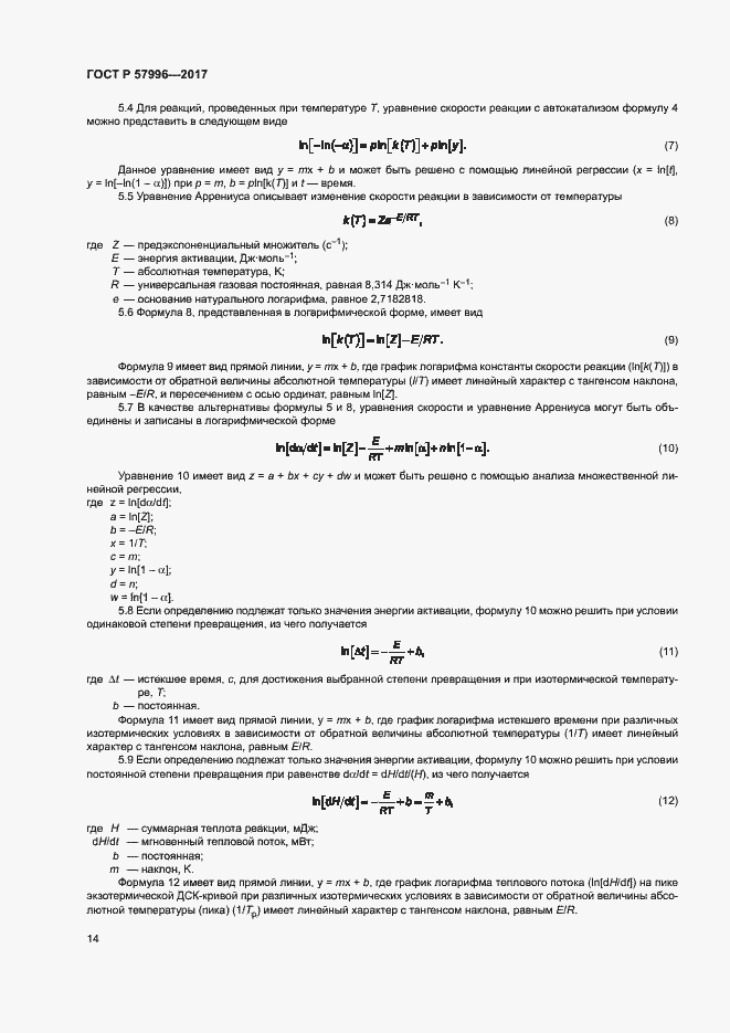 ���� � 57996-2017. �������� 18