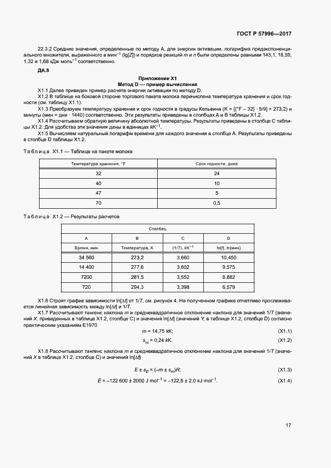 ���� � 57996-2017. �������� 21