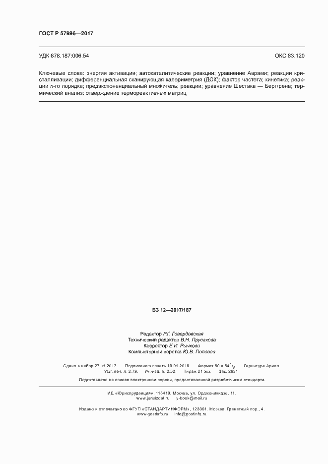 ���� � 57996-2017. �������� 24