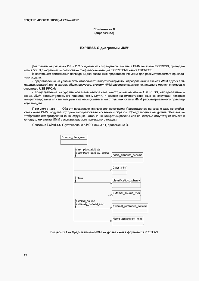 ���� � ���/�� 10303-1275-2017. �������� 16