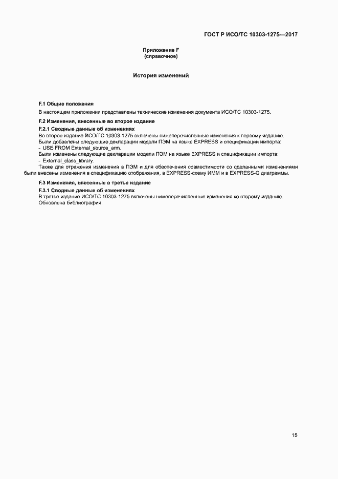 ���� � ���/�� 10303-1275-2017. �������� 19