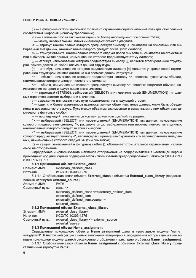 ���� � ���/�� 10303-1275-2017. �������� 10