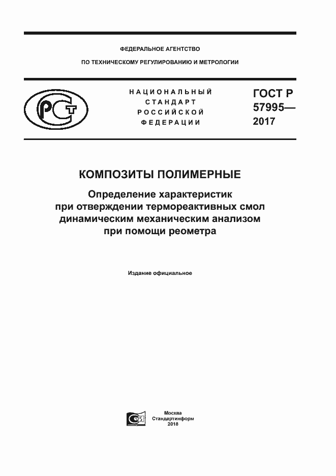 ���� � 57995-2017. �������� 1