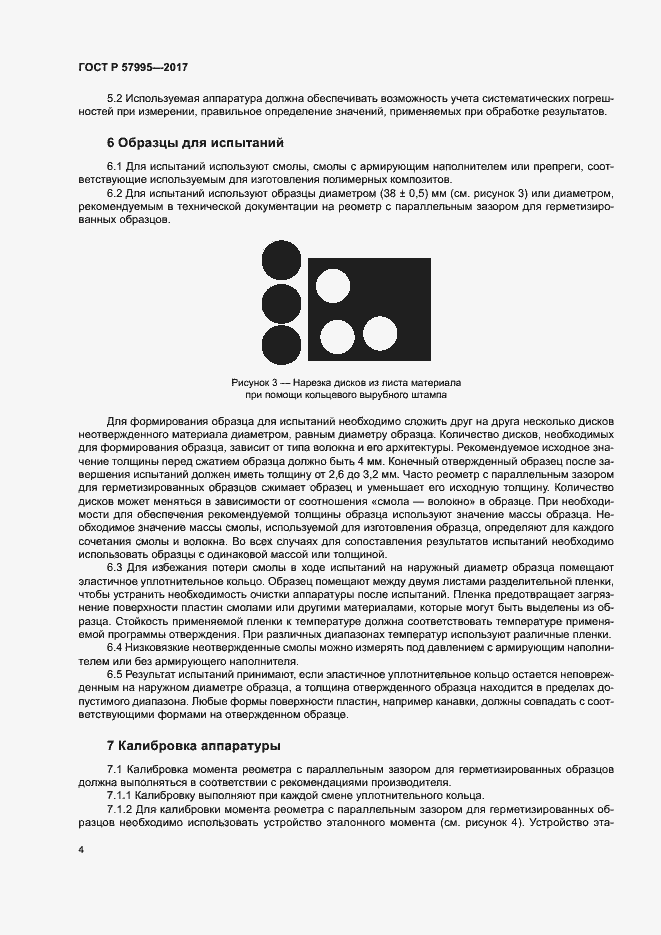 ���� � 57995-2017. �������� 8