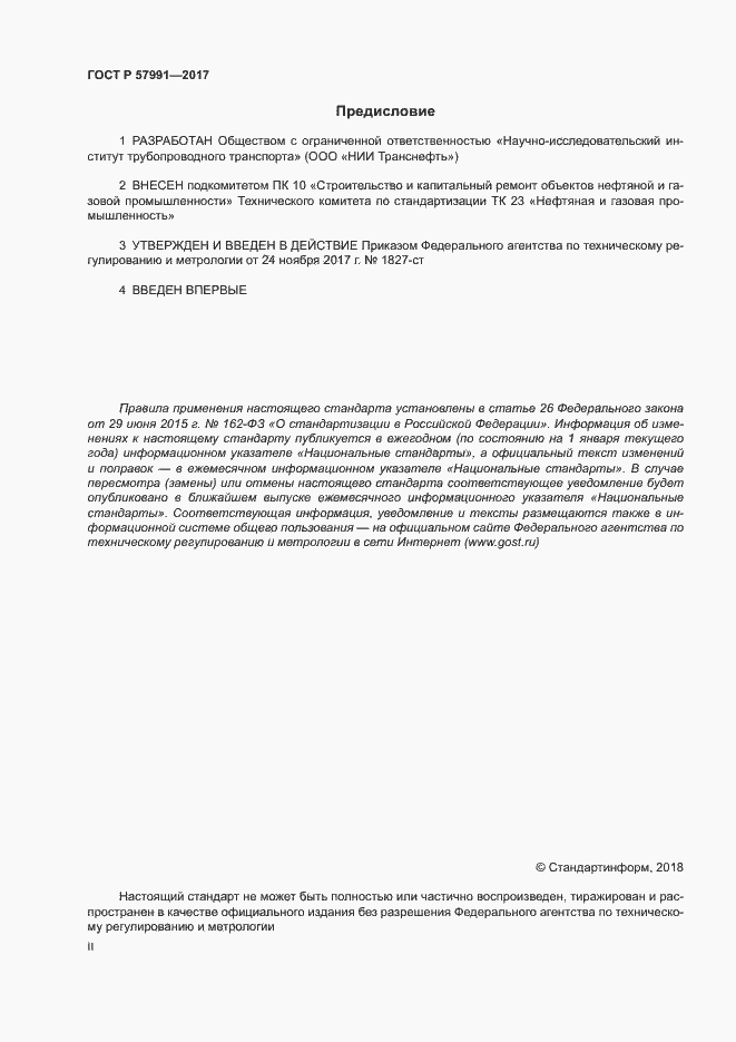 ���� � 57991-2017. �������� 2
