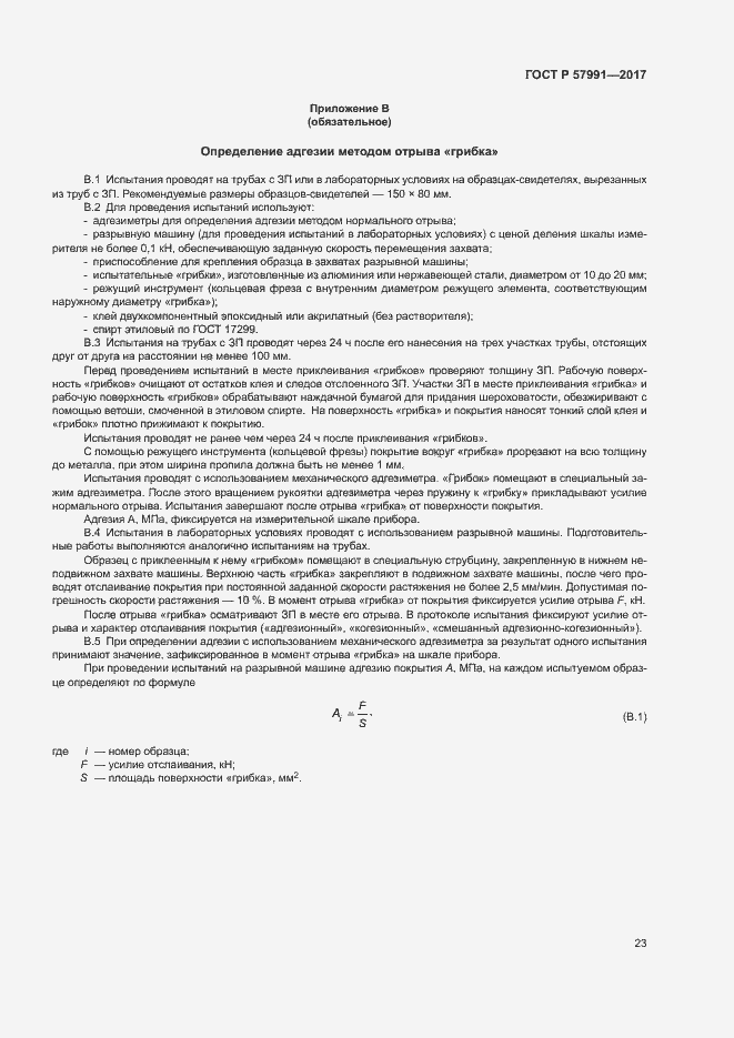 ���� � 57991-2017. �������� 27