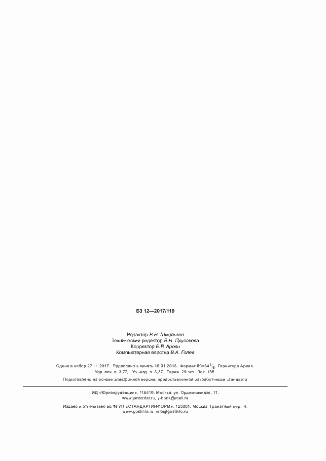 ���� � 57991-2017. �������� 31