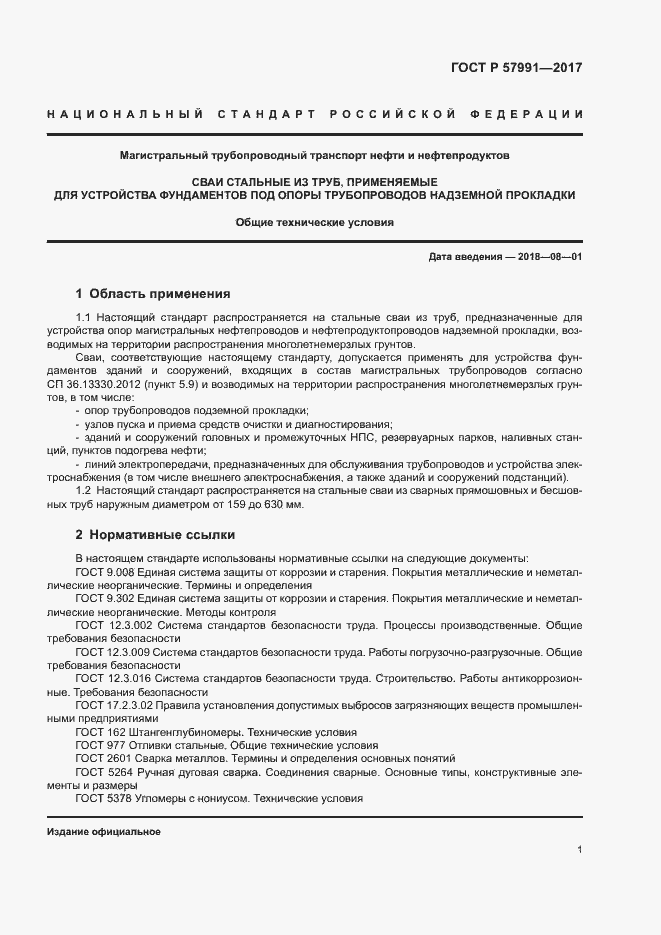 ���� � 57991-2017. �������� 5