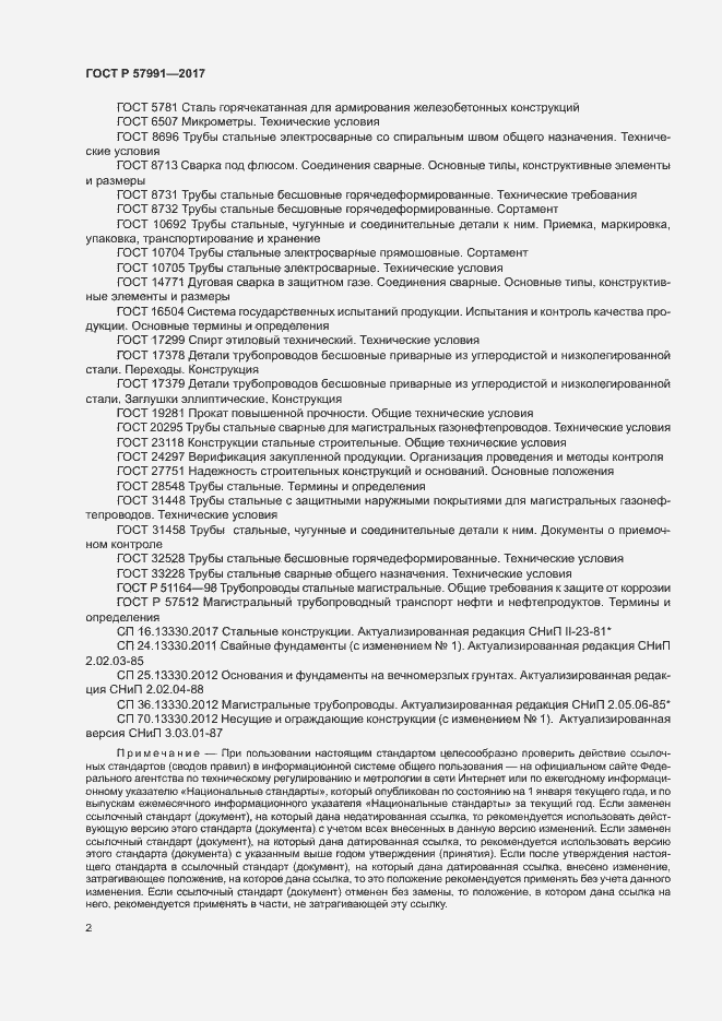 ���� � 57991-2017. �������� 6