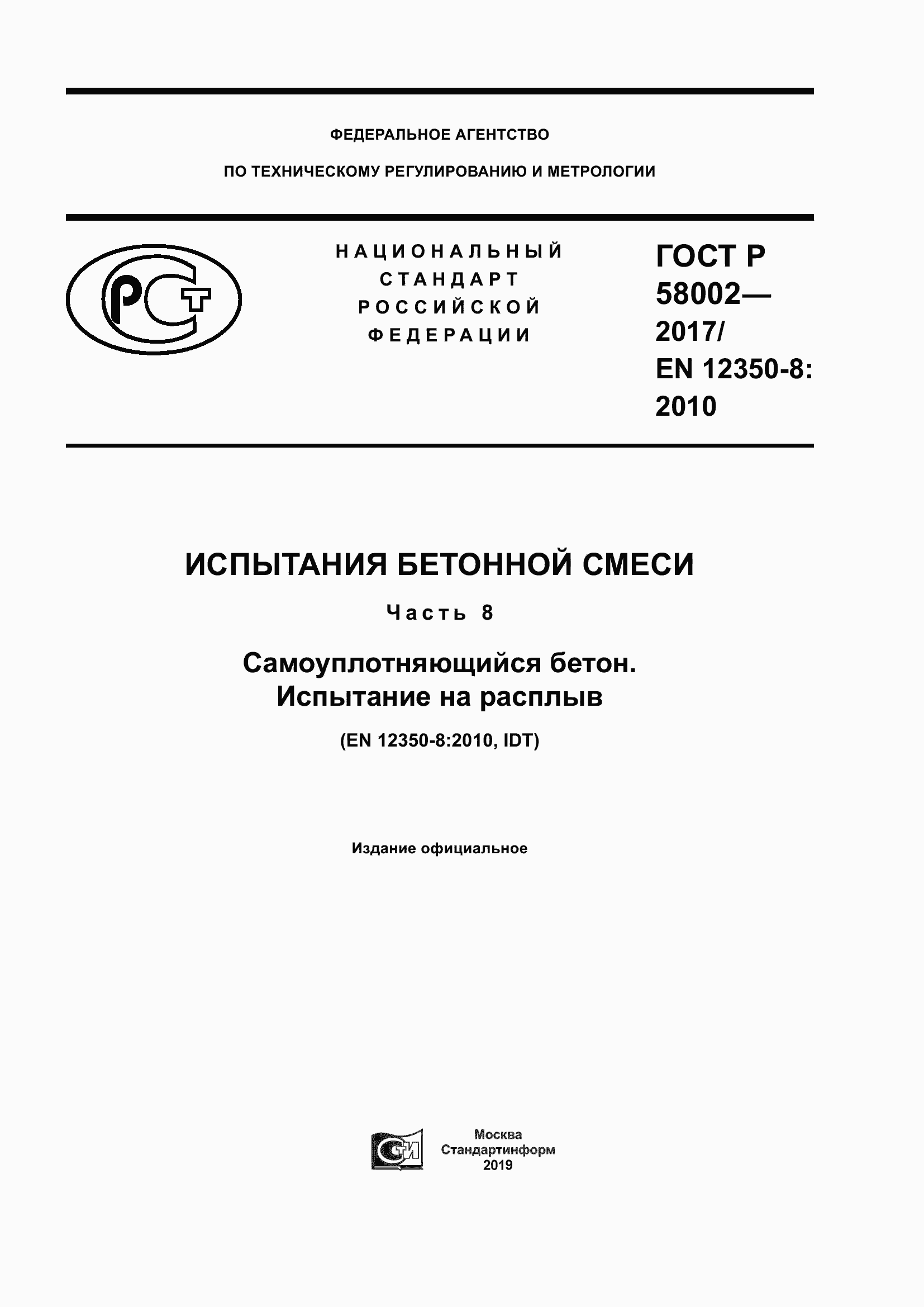 ���� � 58002-2017. �������� 1