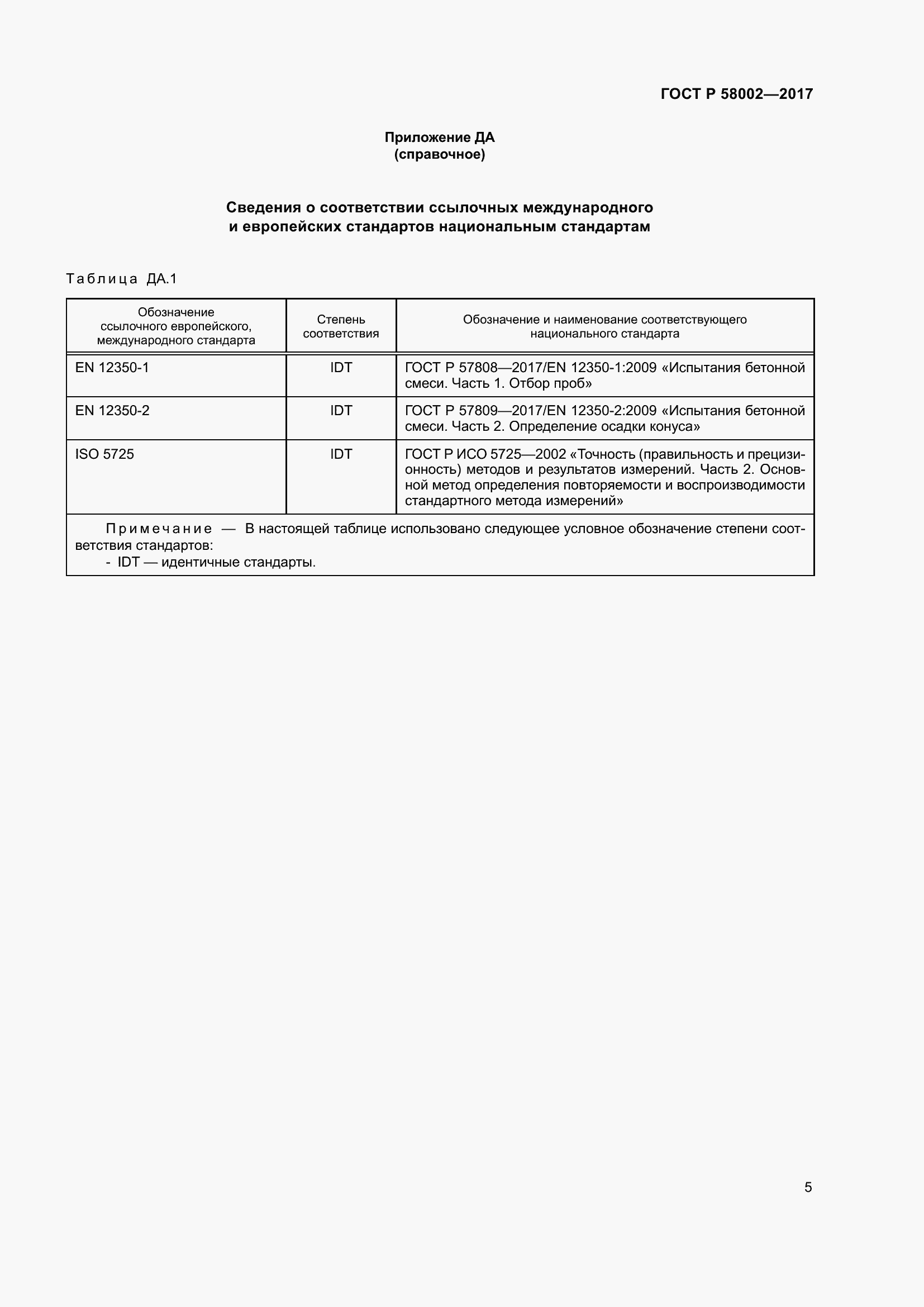 ���� � 58002-2017. �������� 9