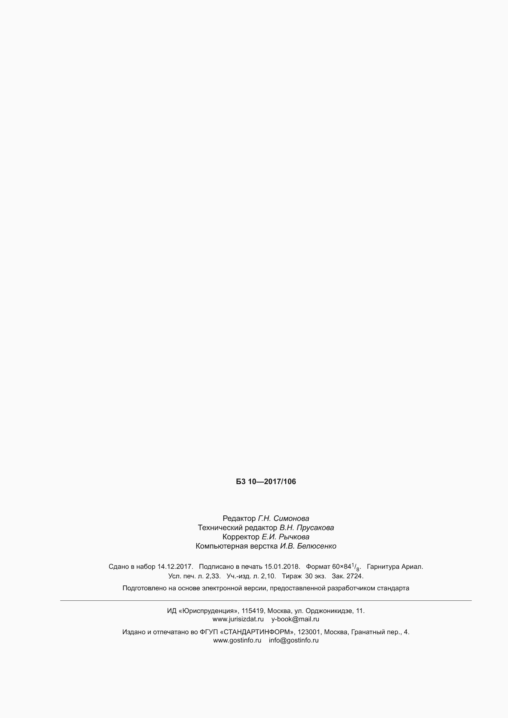 ���� 34322-2017. �������� 21