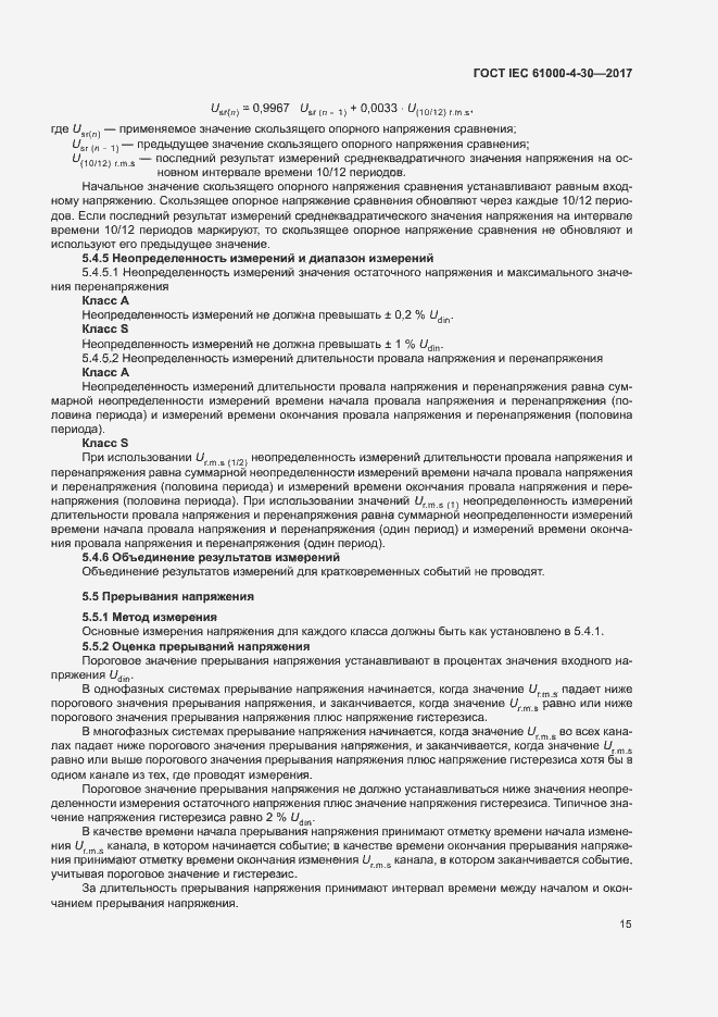  IEC 61000-4-30-2017.  20