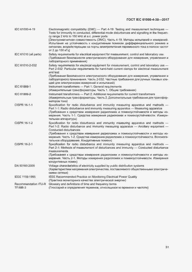  IEC 61000-4-30-2017.  56