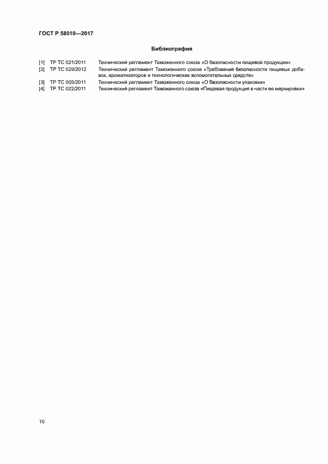 ���� � 58010-2017. �������� 13