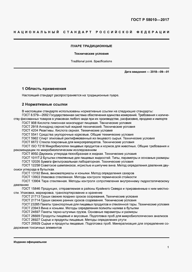 ���� � 58010-2017. �������� 4