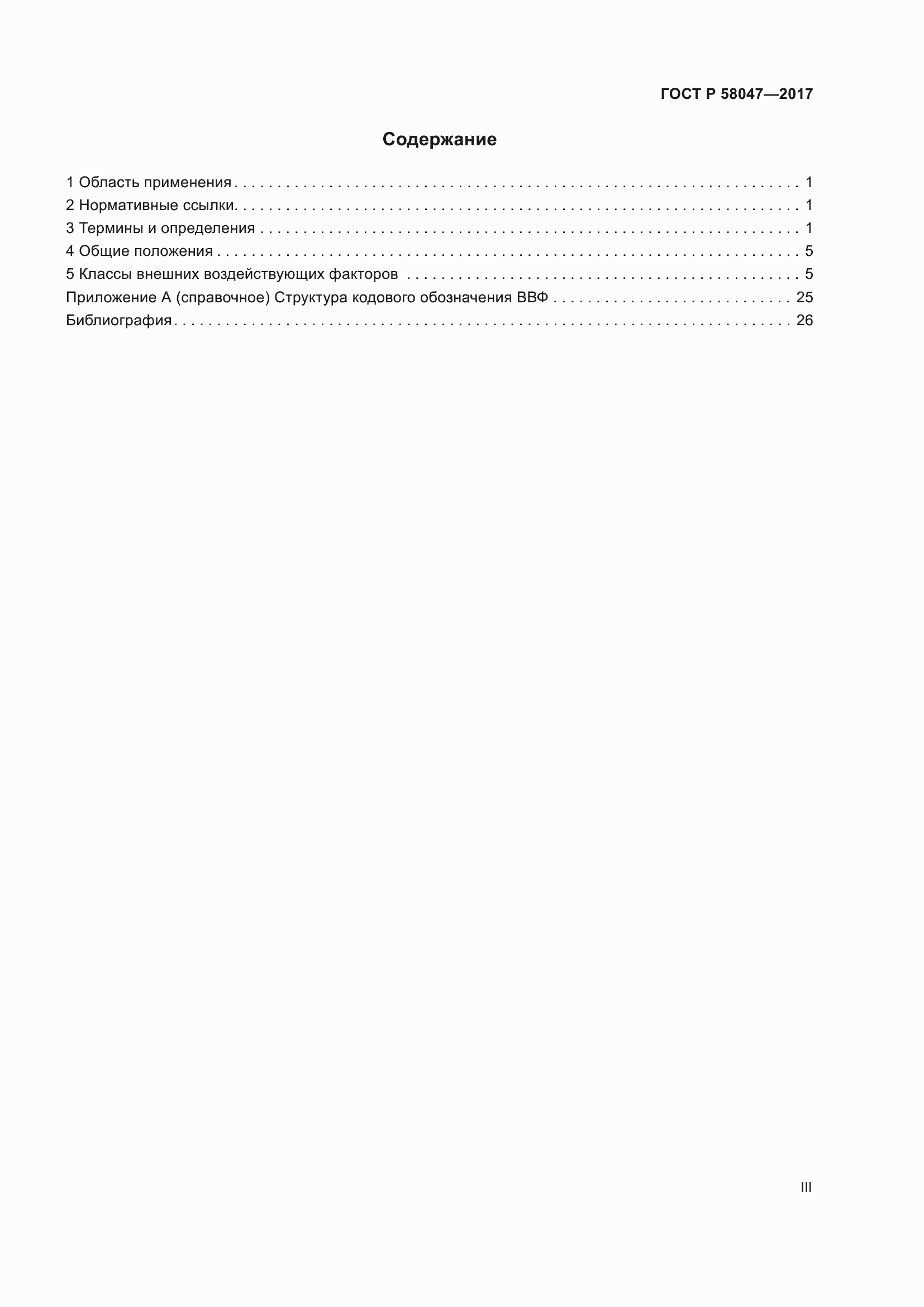 ���� � 58047-2017. �������� 3