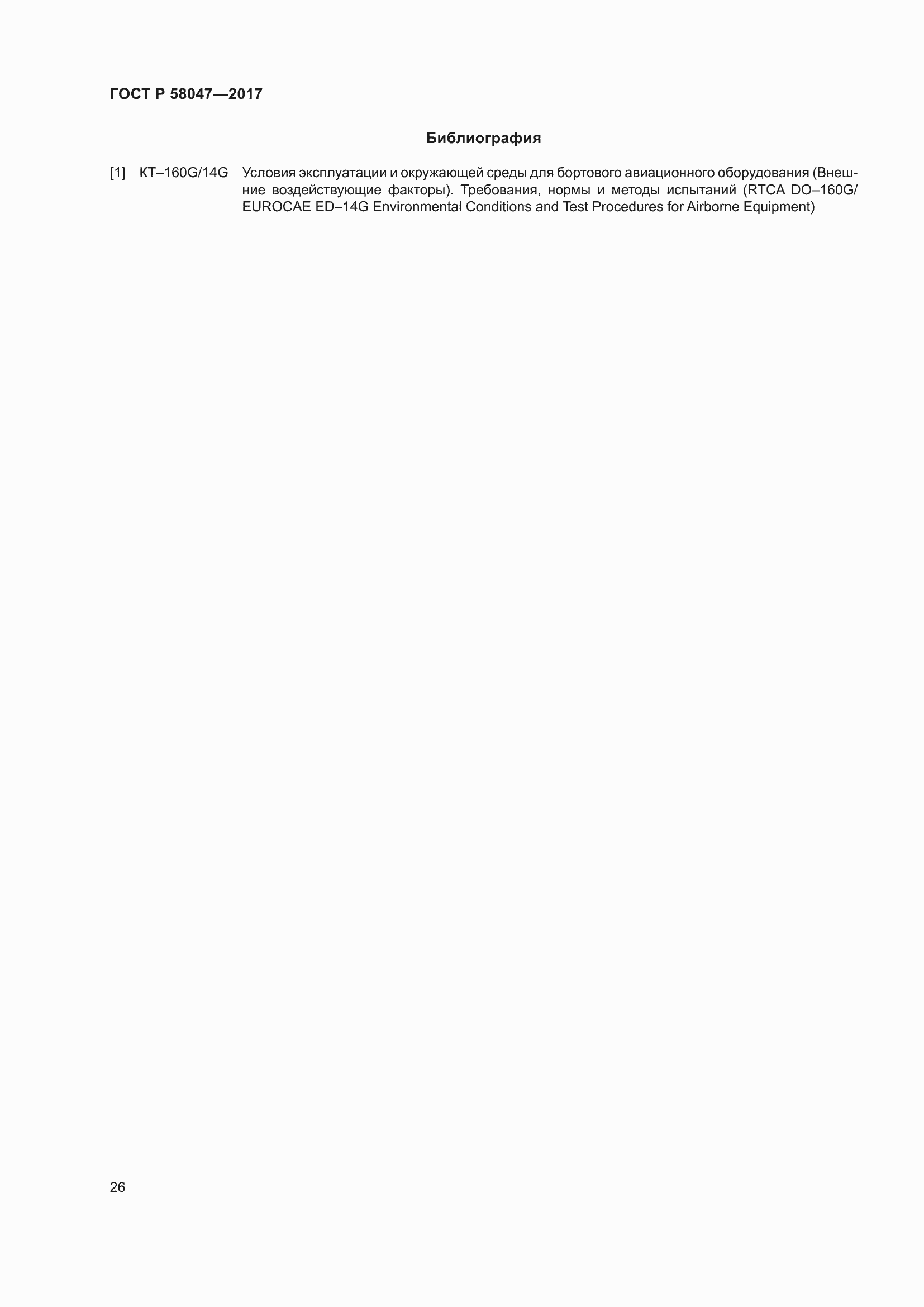 ���� � 58047-2017. �������� 30