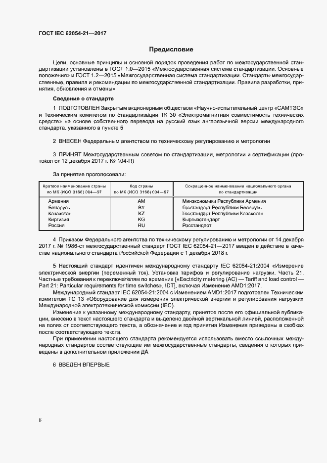  IEC 62054-21-2017.  2