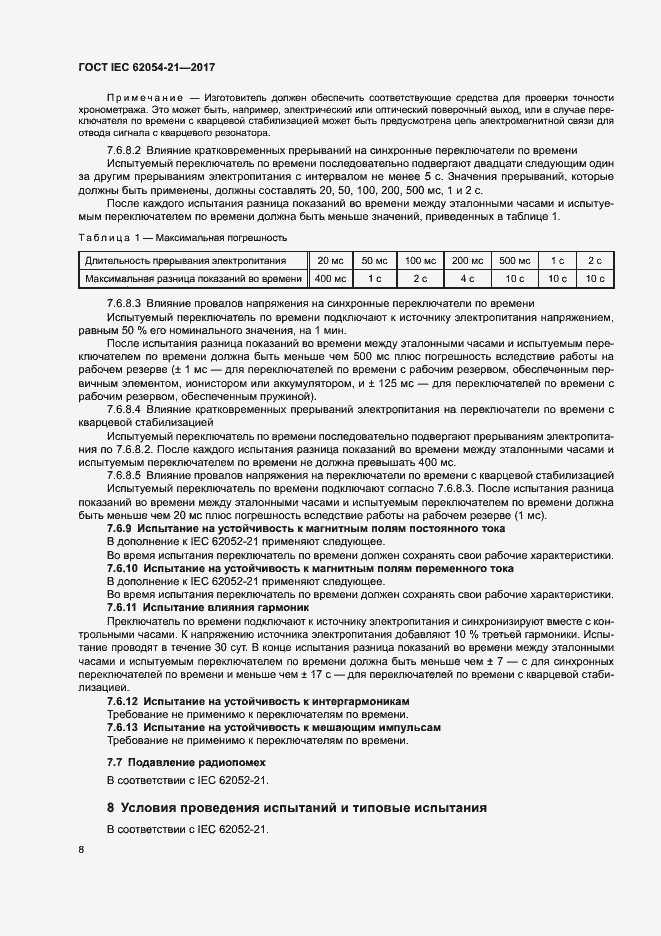  IEC 62054-21-2017.  13