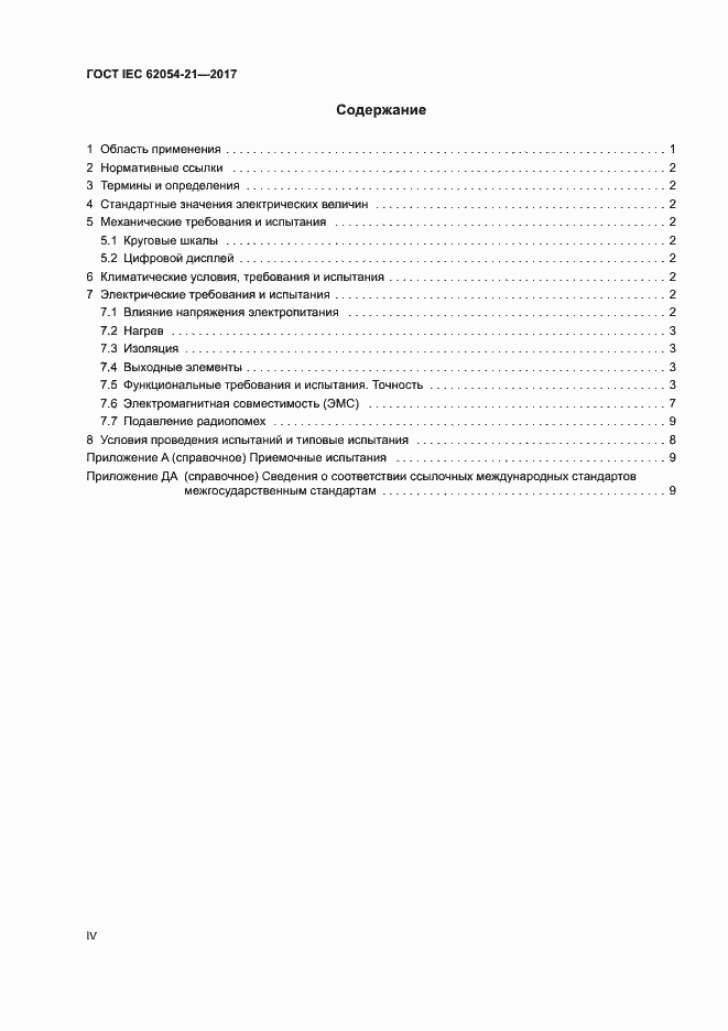  IEC 62054-21-2017.  4