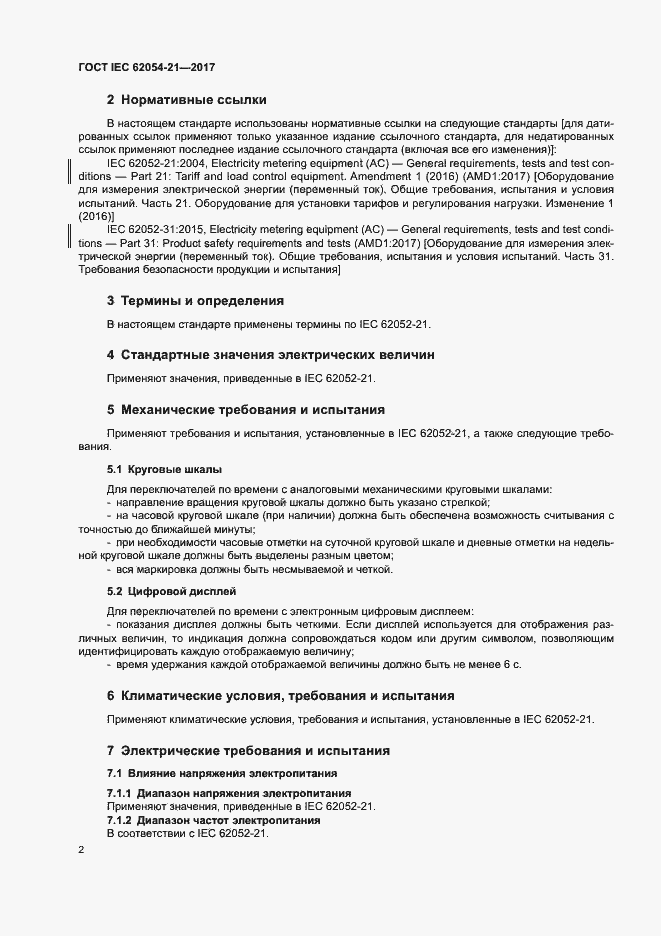  IEC 62054-21-2017.  7