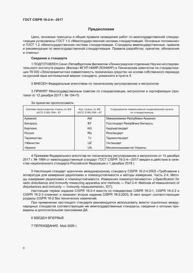 ���� CISPR 16-2-4-2017. �������� 2