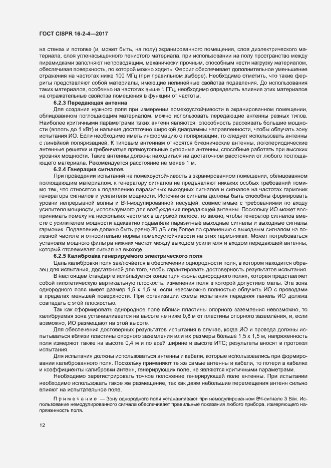 ���� CISPR 16-2-4-2017. �������� 16
