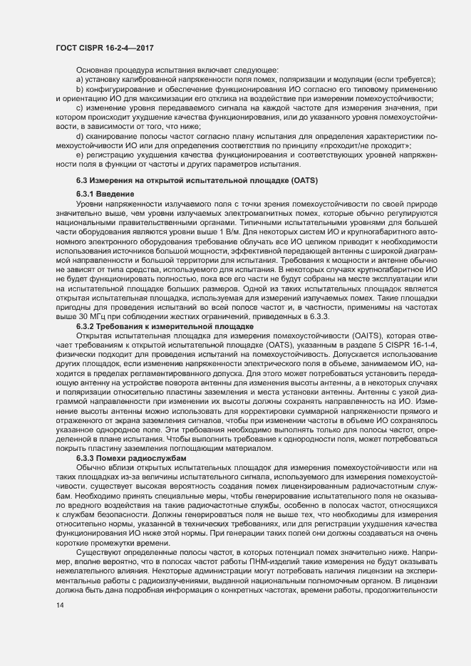 ���� CISPR 16-2-4-2017. �������� 18
