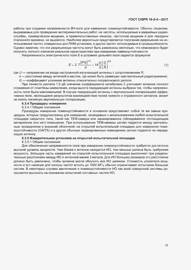 ���� CISPR 16-2-4-2017. �������� 19