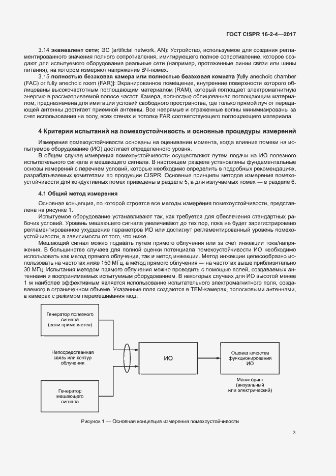 ���� CISPR 16-2-4-2017. �������� 7