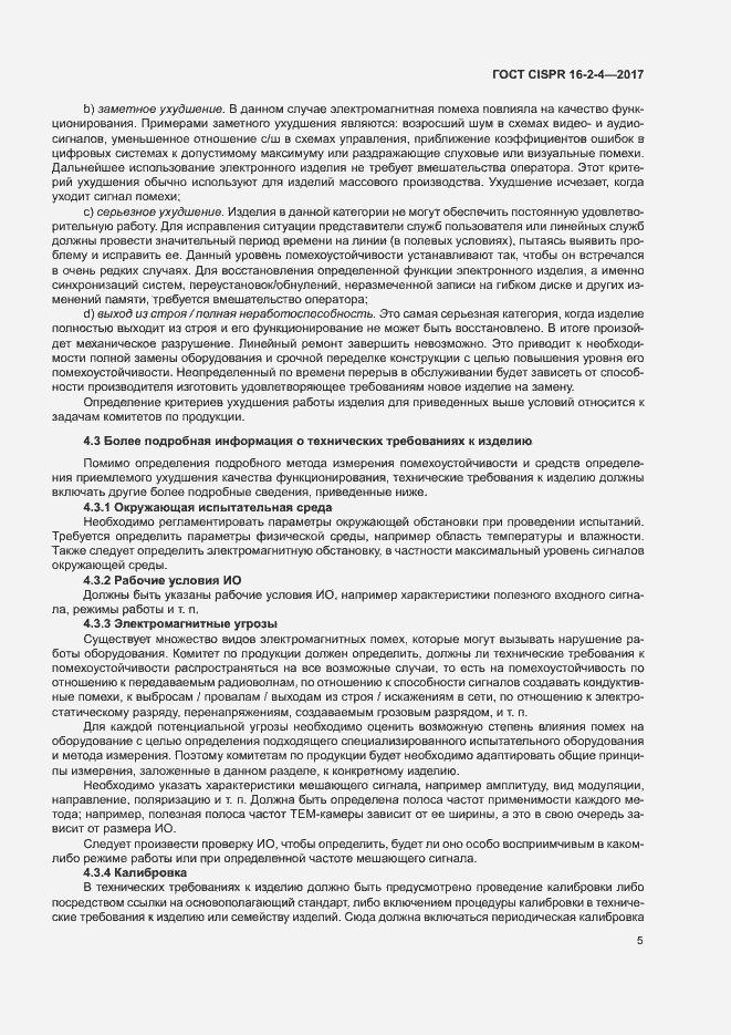 ���� CISPR 16-2-4-2017. �������� 9