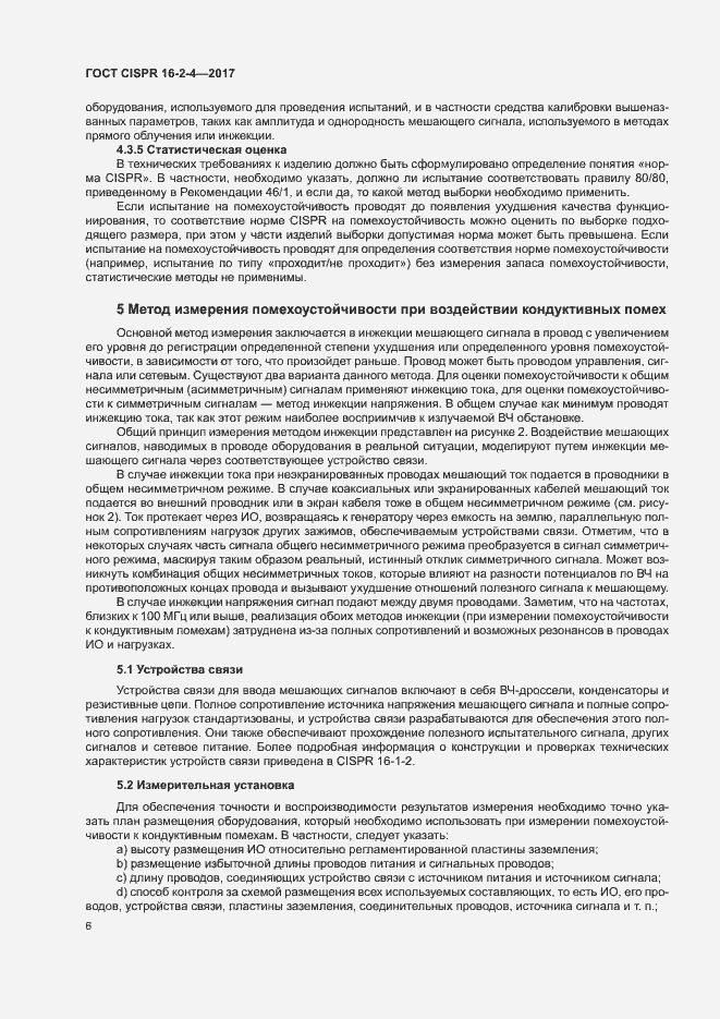 ���� CISPR 16-2-4-2017. �������� 10