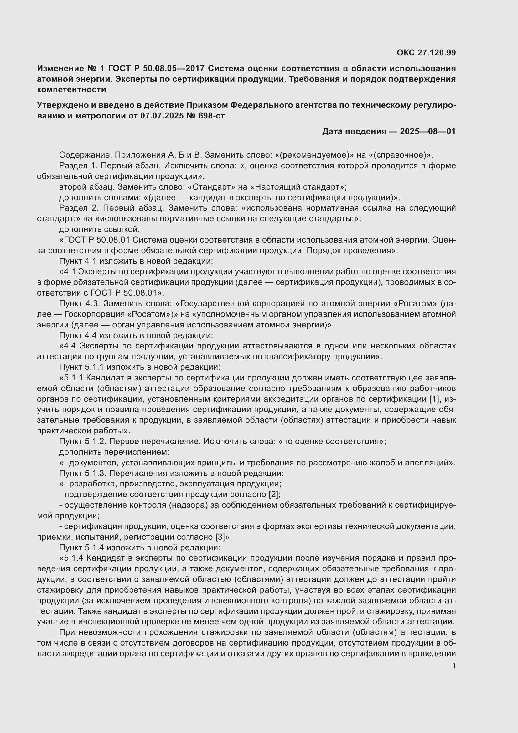 ���� � 50.08.05-2017. �������� 21