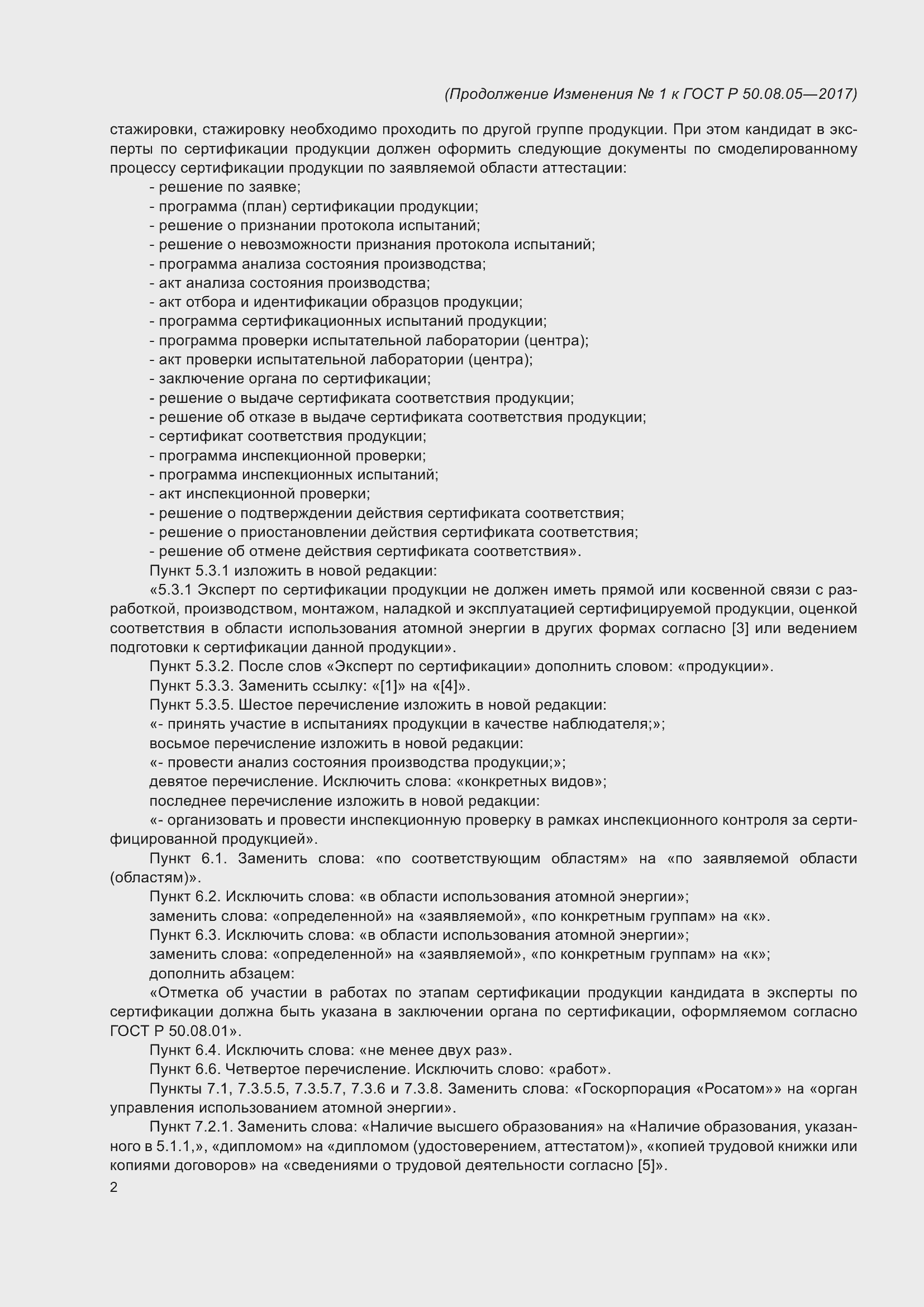 ���� � 50.08.05-2017. �������� 22