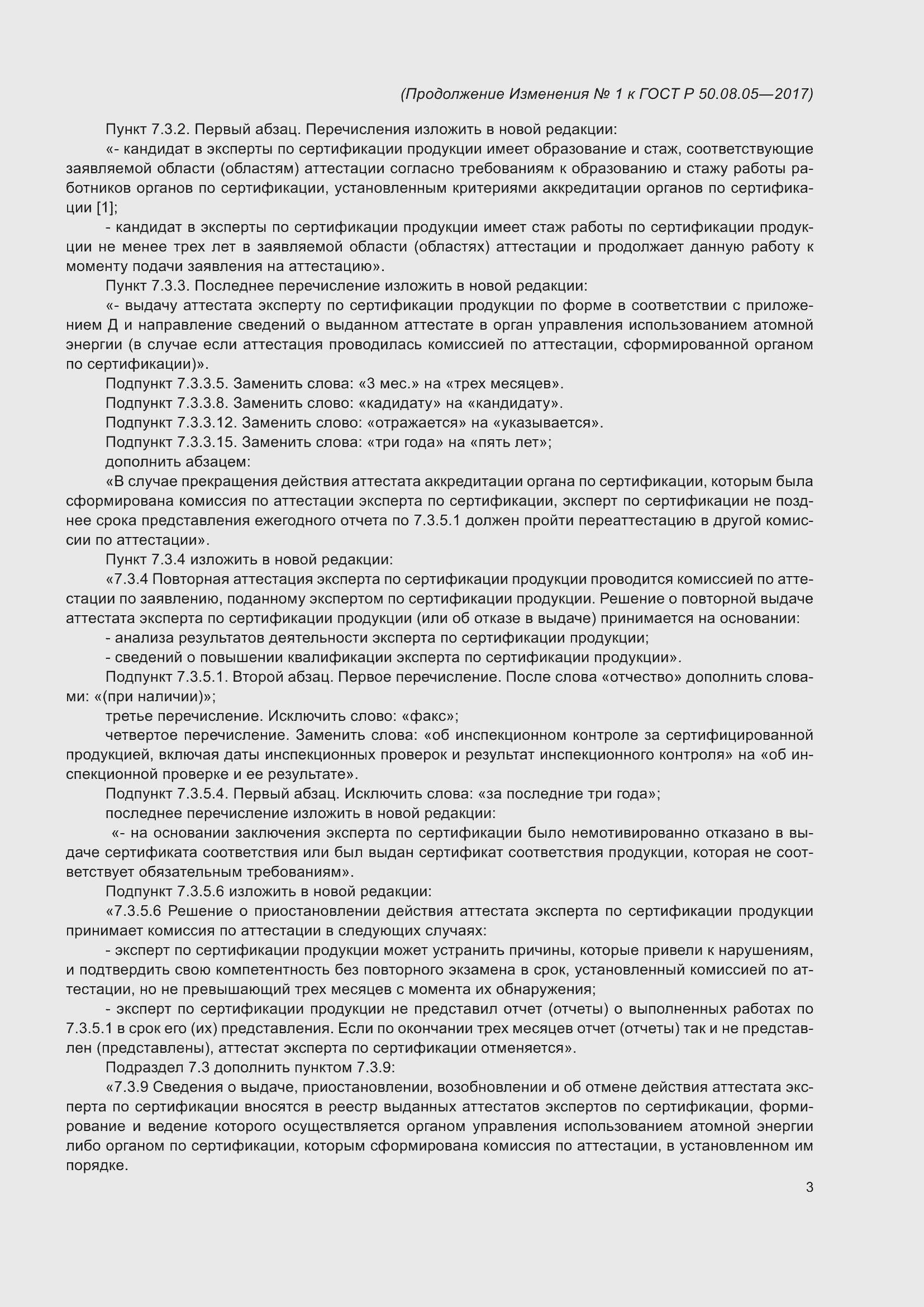 ���� � 50.08.05-2017. �������� 23