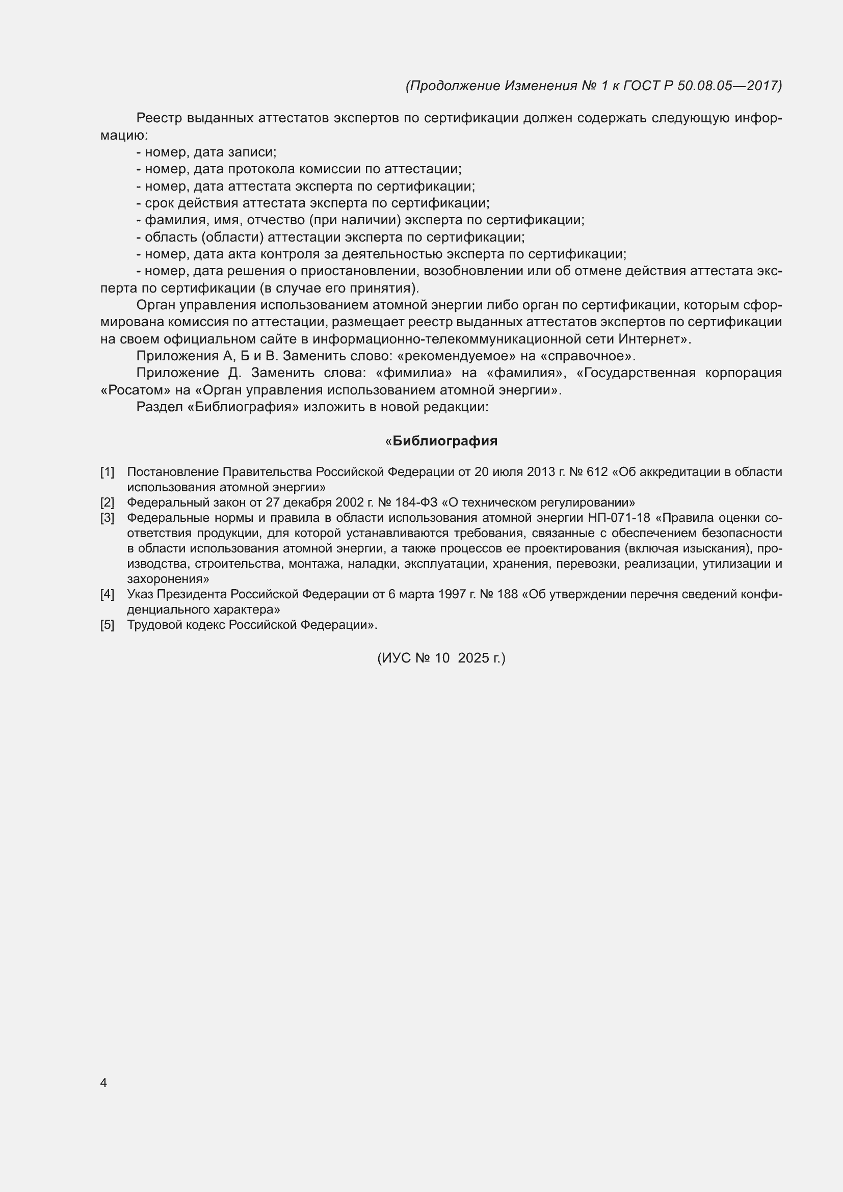 ���� � 50.08.05-2017. �������� 24
