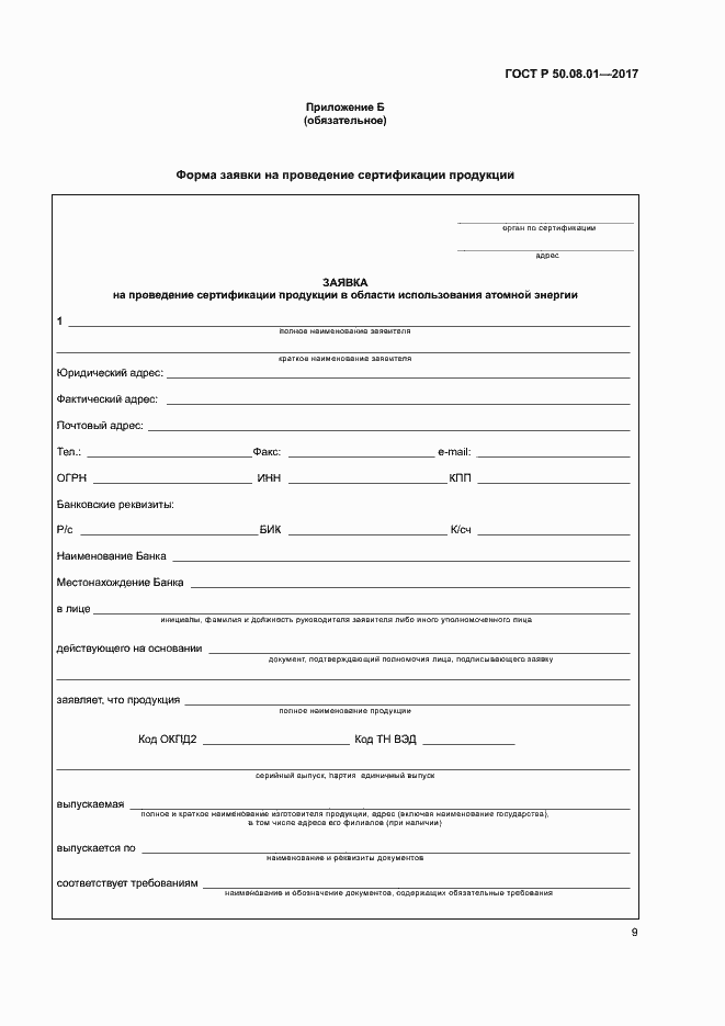 ���� � 50.08.01-2017. �������� 13