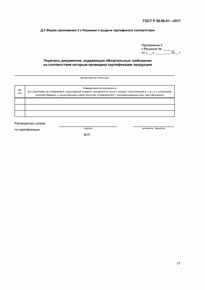 ���� � 50.08.01-2017. �������� 21
