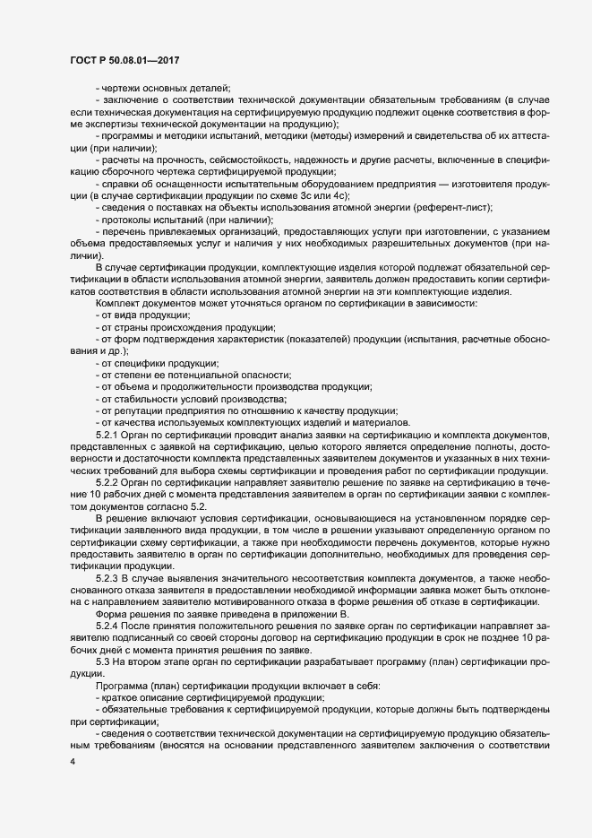 ���� � 50.08.01-2017. �������� 8