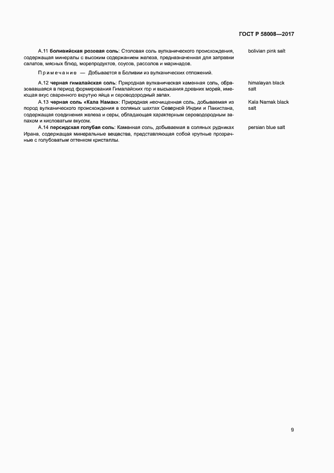���� � 58008-2017. �������� 13
