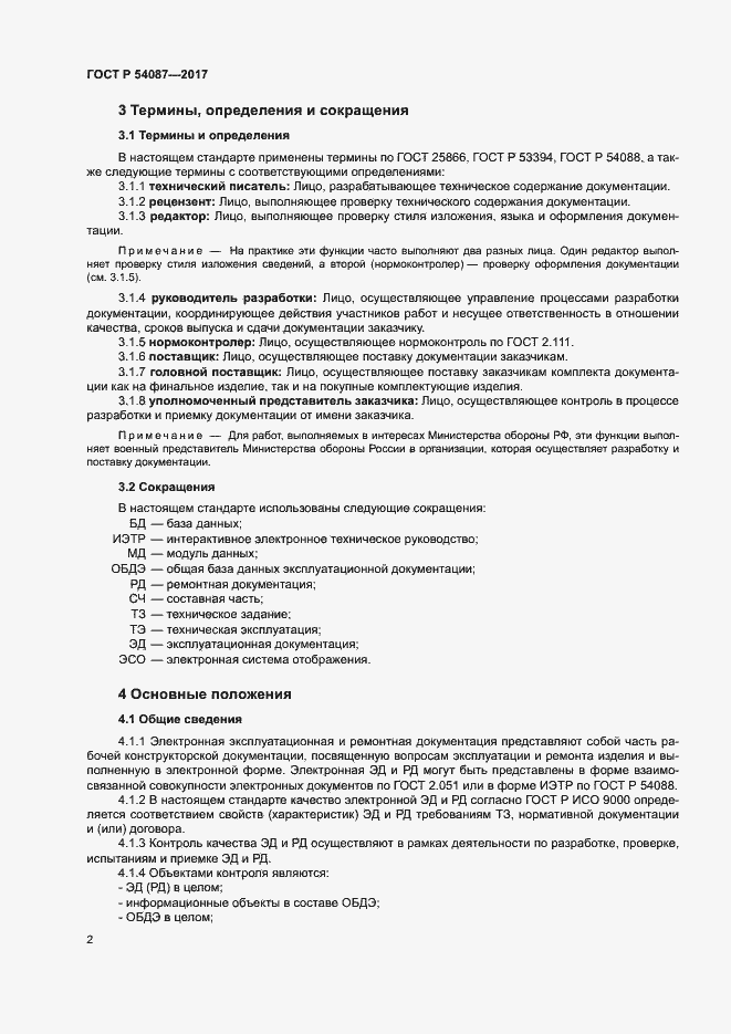 ���� � 54087-2017. �������� 5