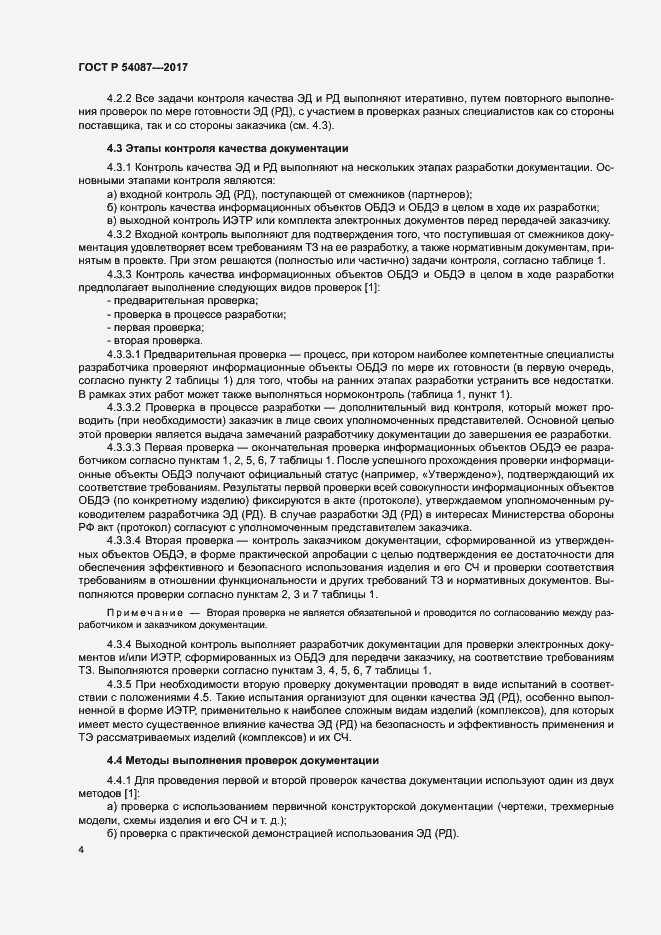 ���� � 54087-2017. �������� 7