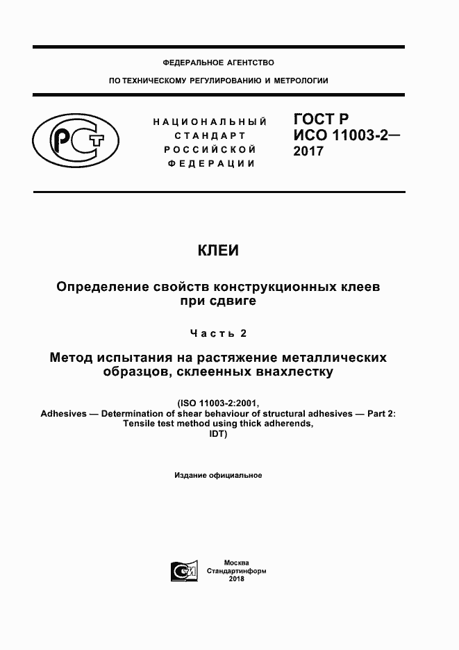 ���� � ��� 11003-2-2017. �������� 1