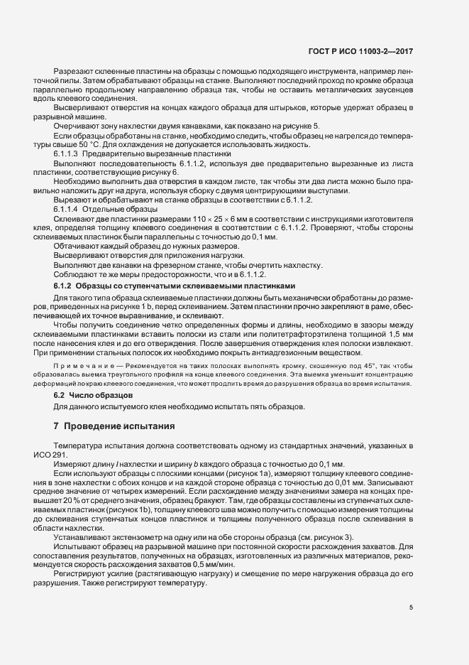 ���� � ��� 11003-2-2017. �������� 8