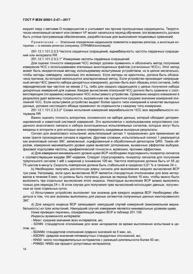 ���� � ��� 60601-2-47-2017. �������� 18
