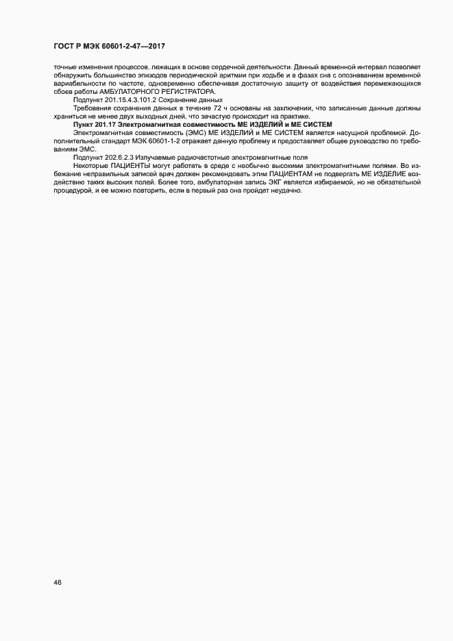 ���� � ��� 60601-2-47-2017. �������� 50