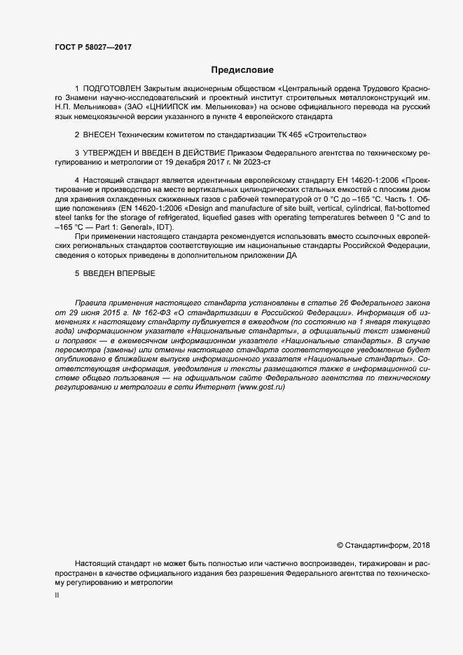 ���� � 58027-2017. �������� 2