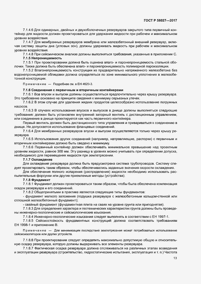 ���� � 58027-2017. �������� 16