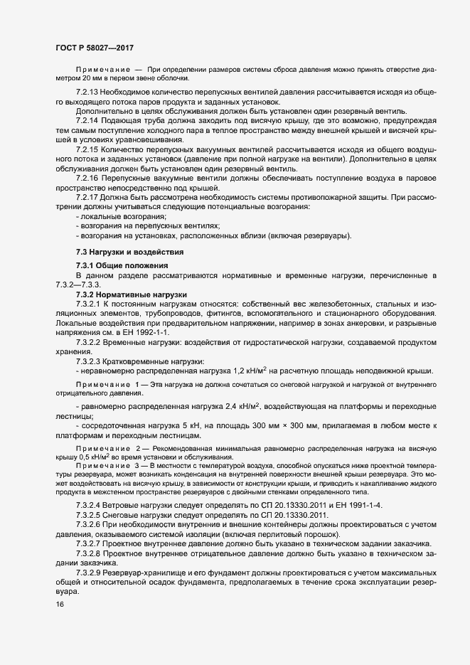 ���� � 58027-2017. �������� 19
